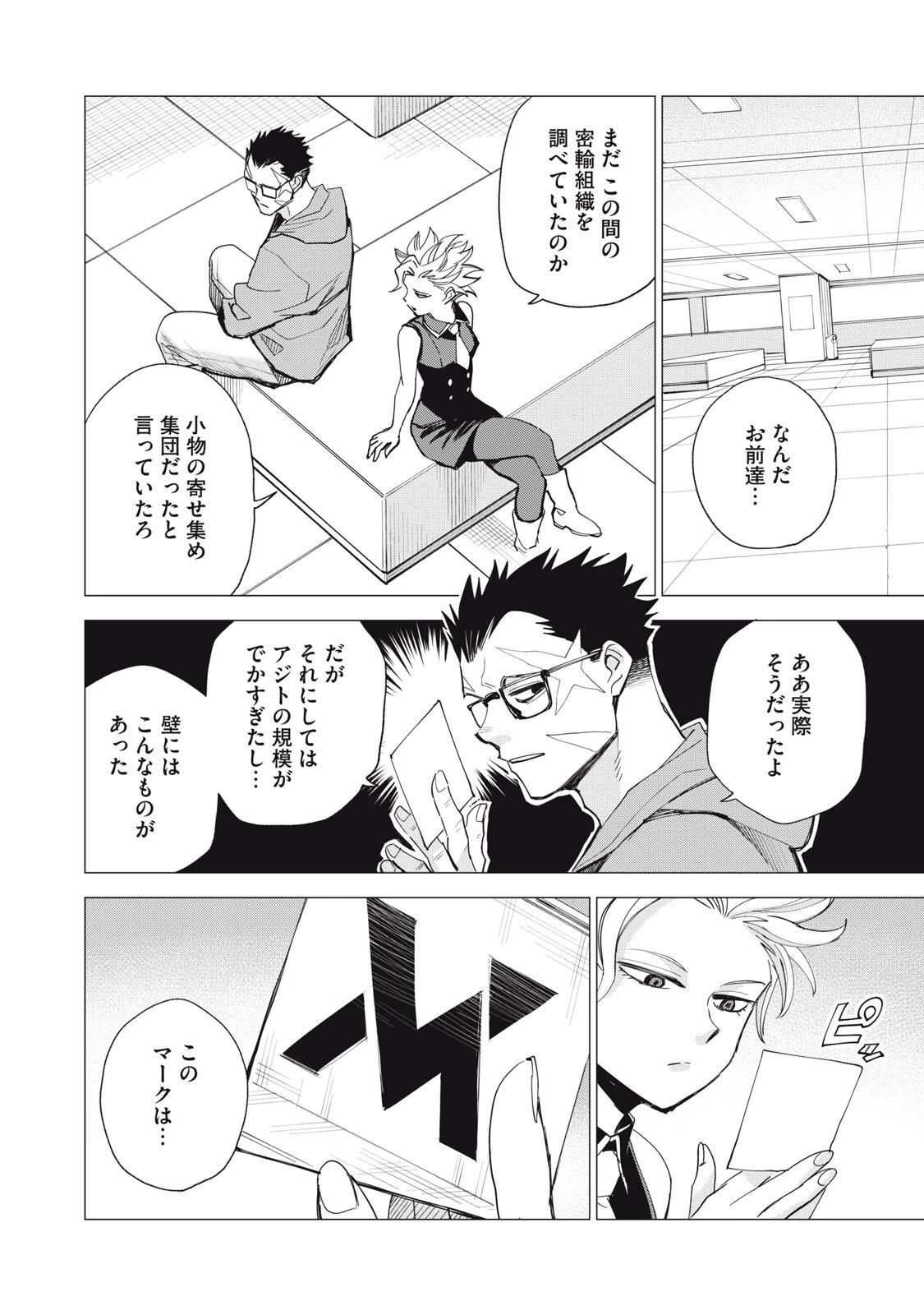 エージェント木星 第8話 - 28