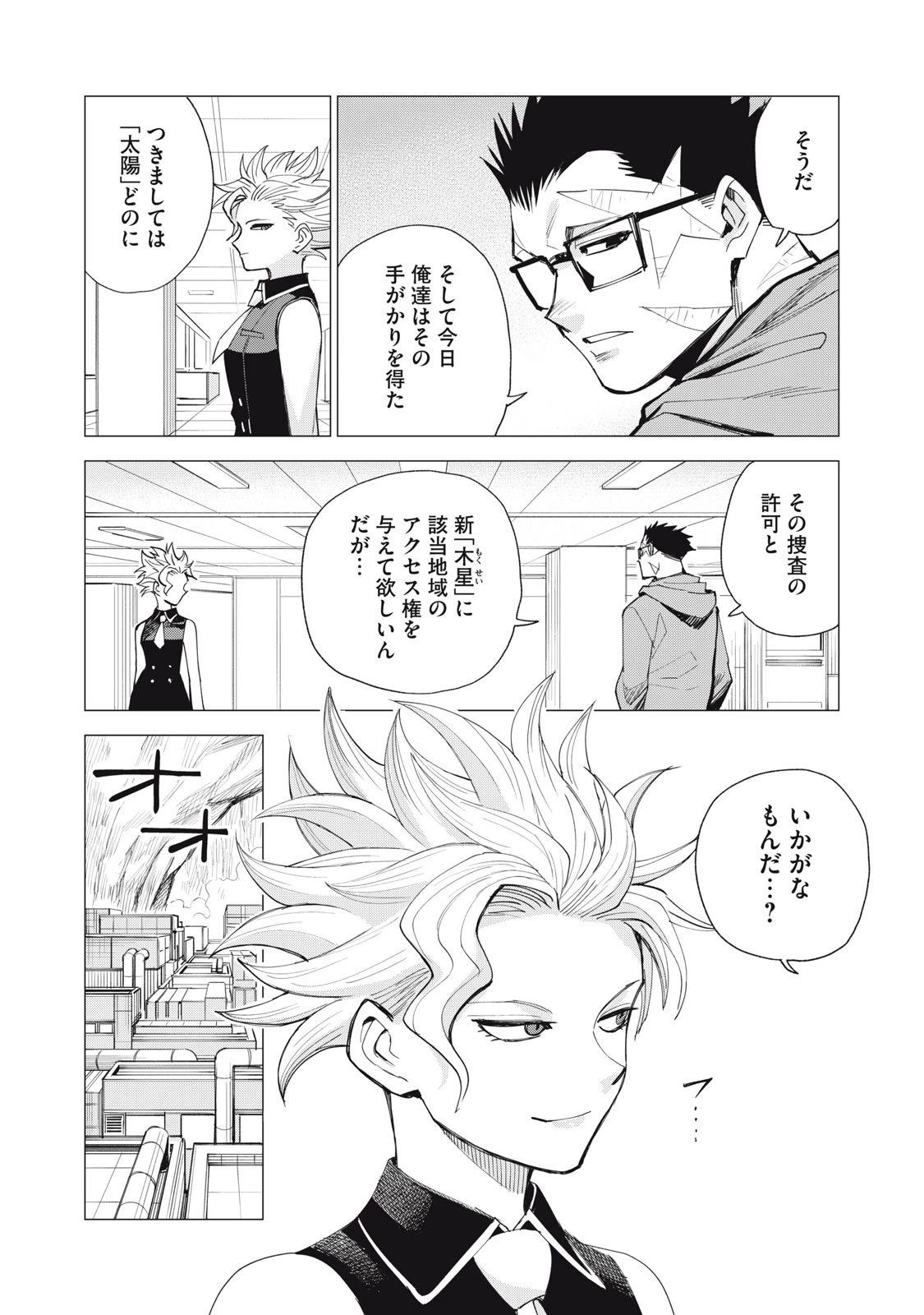 エージェント木星 第8話 - 30