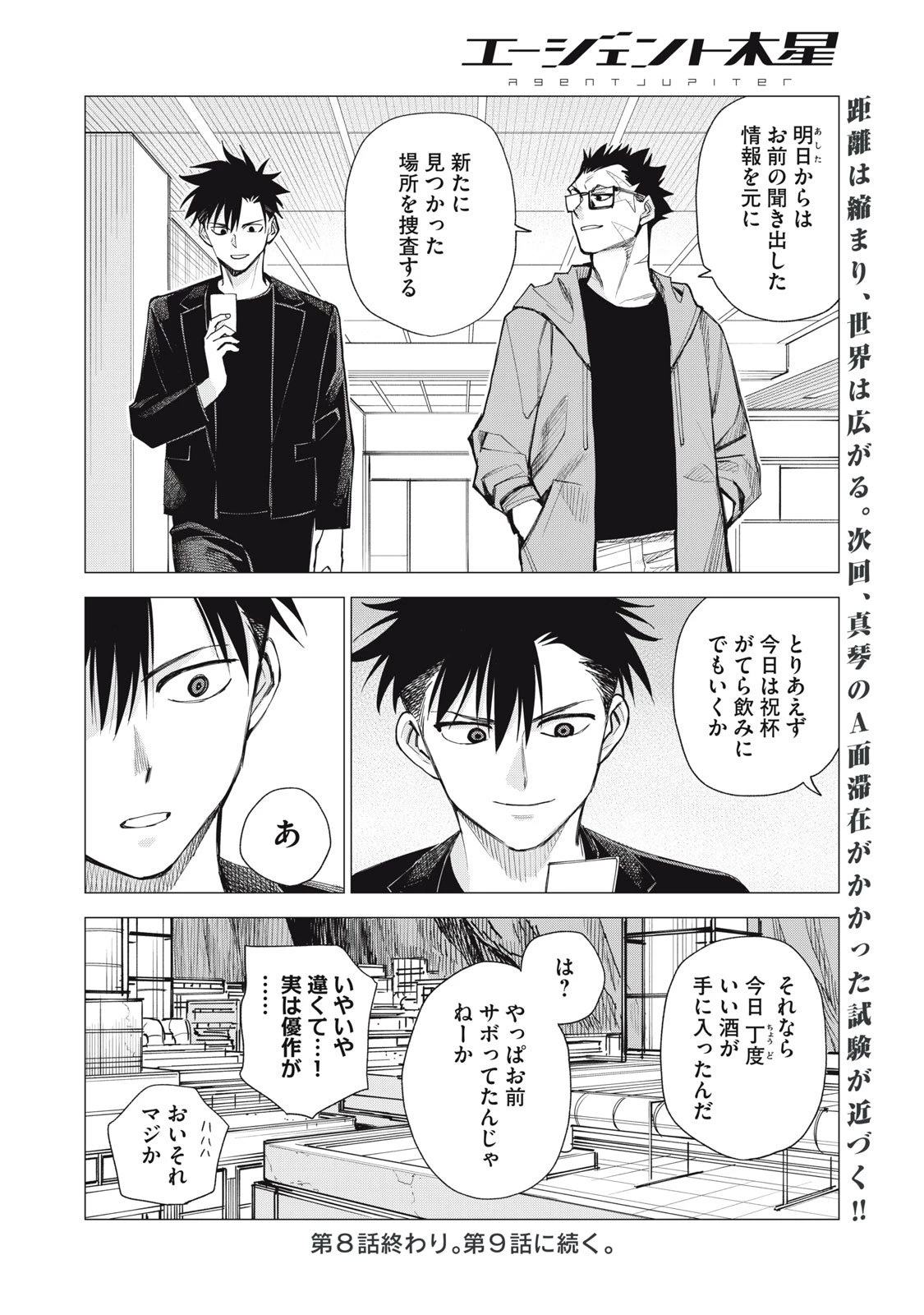 エージェント木星 第8話 - 32