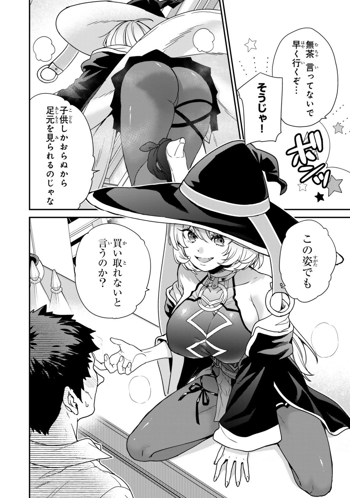 最弱貴族に転生したので悪役たちを集めてみた 第12.2話 - 1