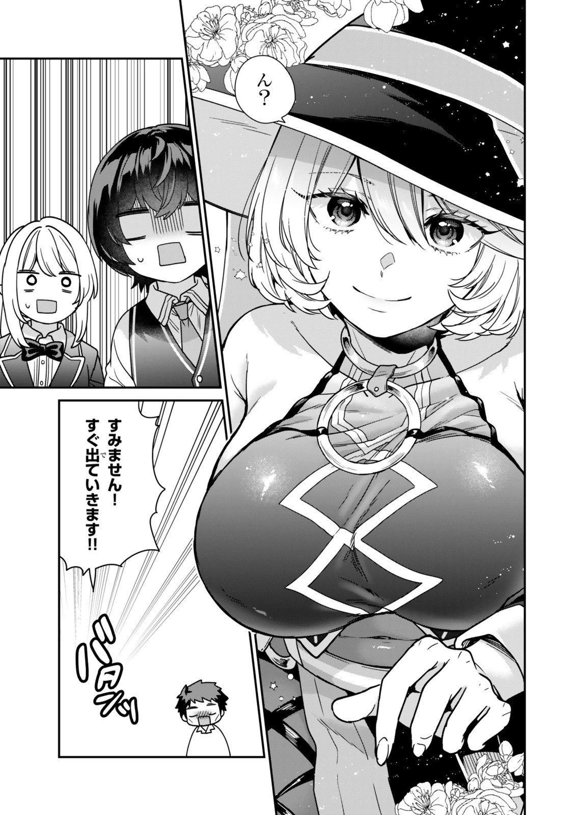 最弱貴族に転生したので悪役たちを集めてみた 第12.2話 - 2