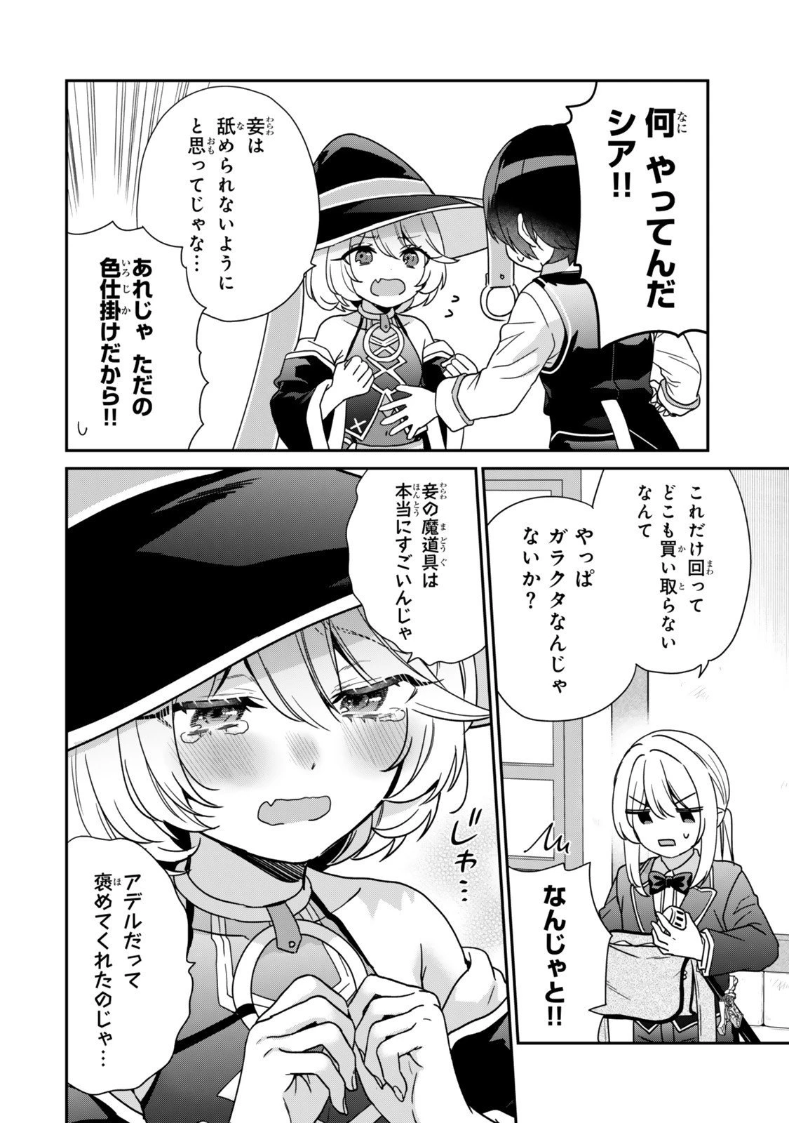 最弱貴族に転生したので悪役たちを集めてみた 第12.2話 - 3