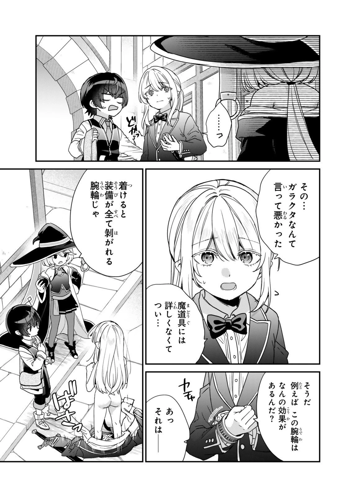 最弱貴族に転生したので悪役たちを集めてみた 第12.2話 - 4