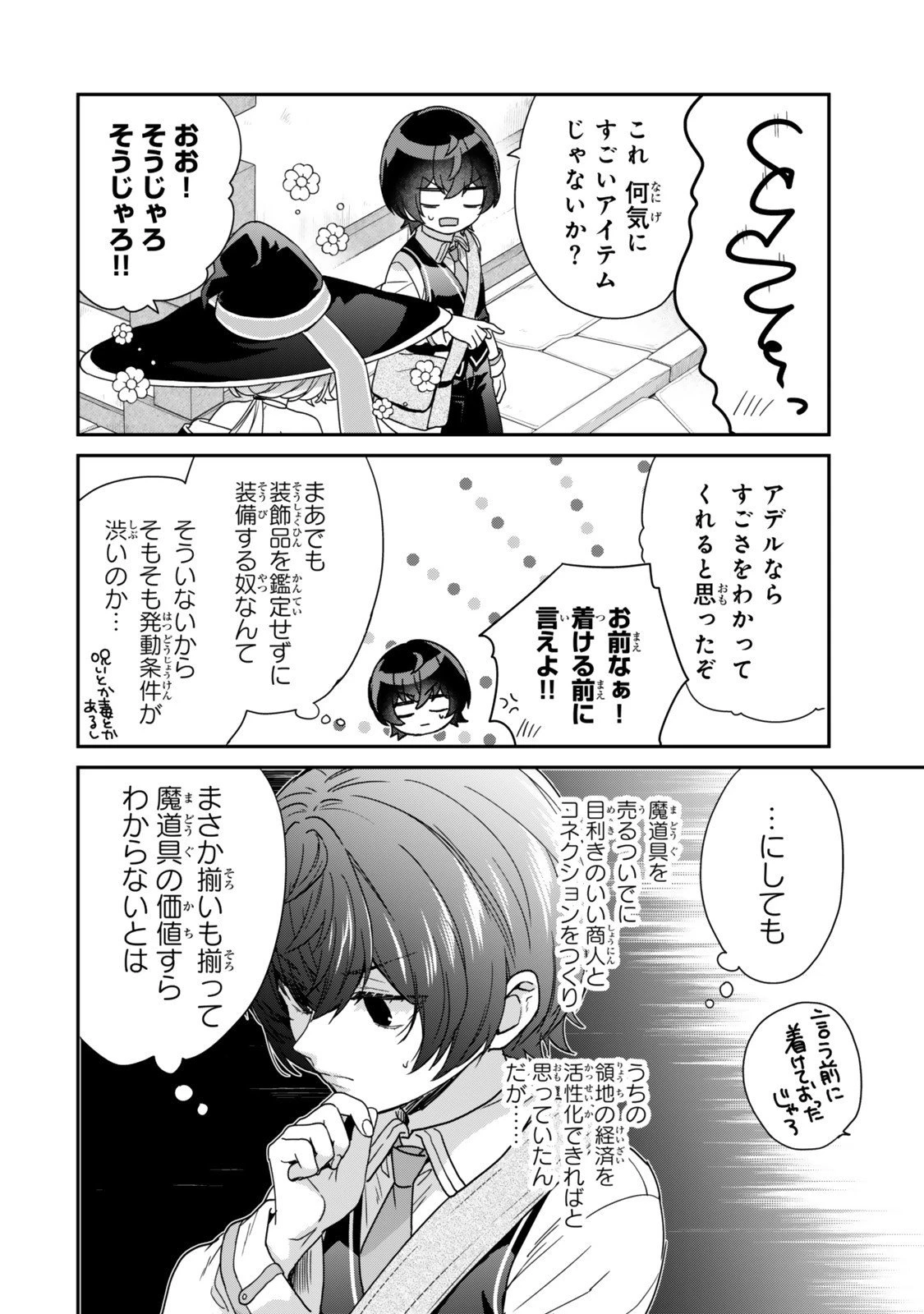 最弱貴族に転生したので悪役たちを集めてみた 第12.2話 - 5