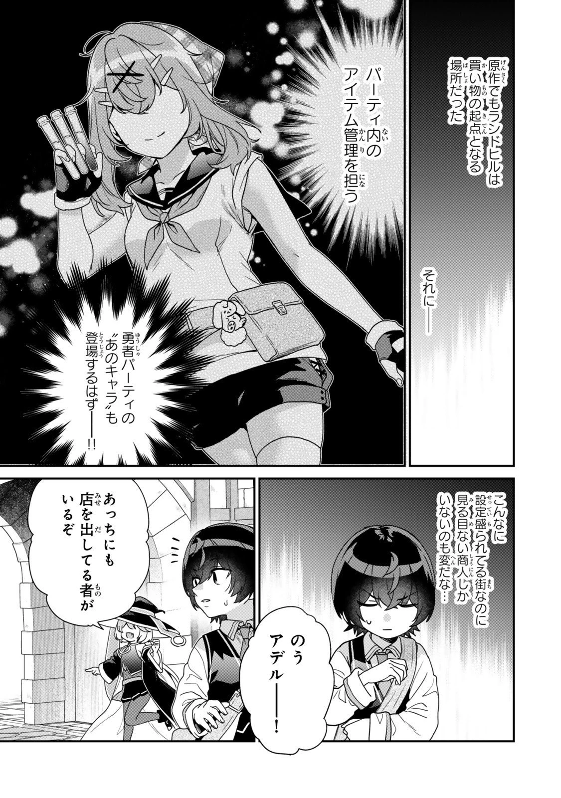 最弱貴族に転生したので悪役たちを集めてみた 第12.2話 - 6