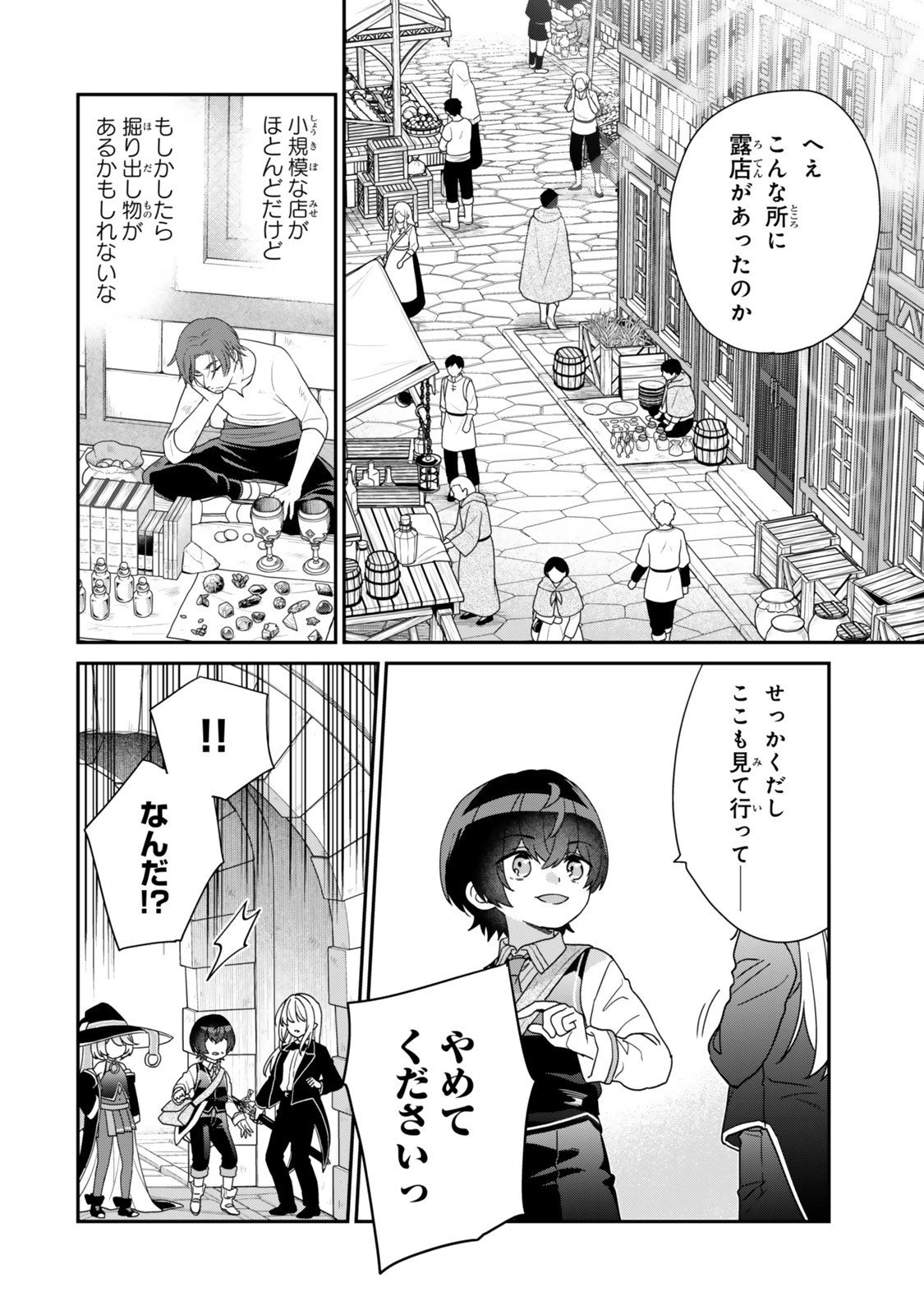 最弱貴族に転生したので悪役たちを集めてみた 第12.2話 - 7
