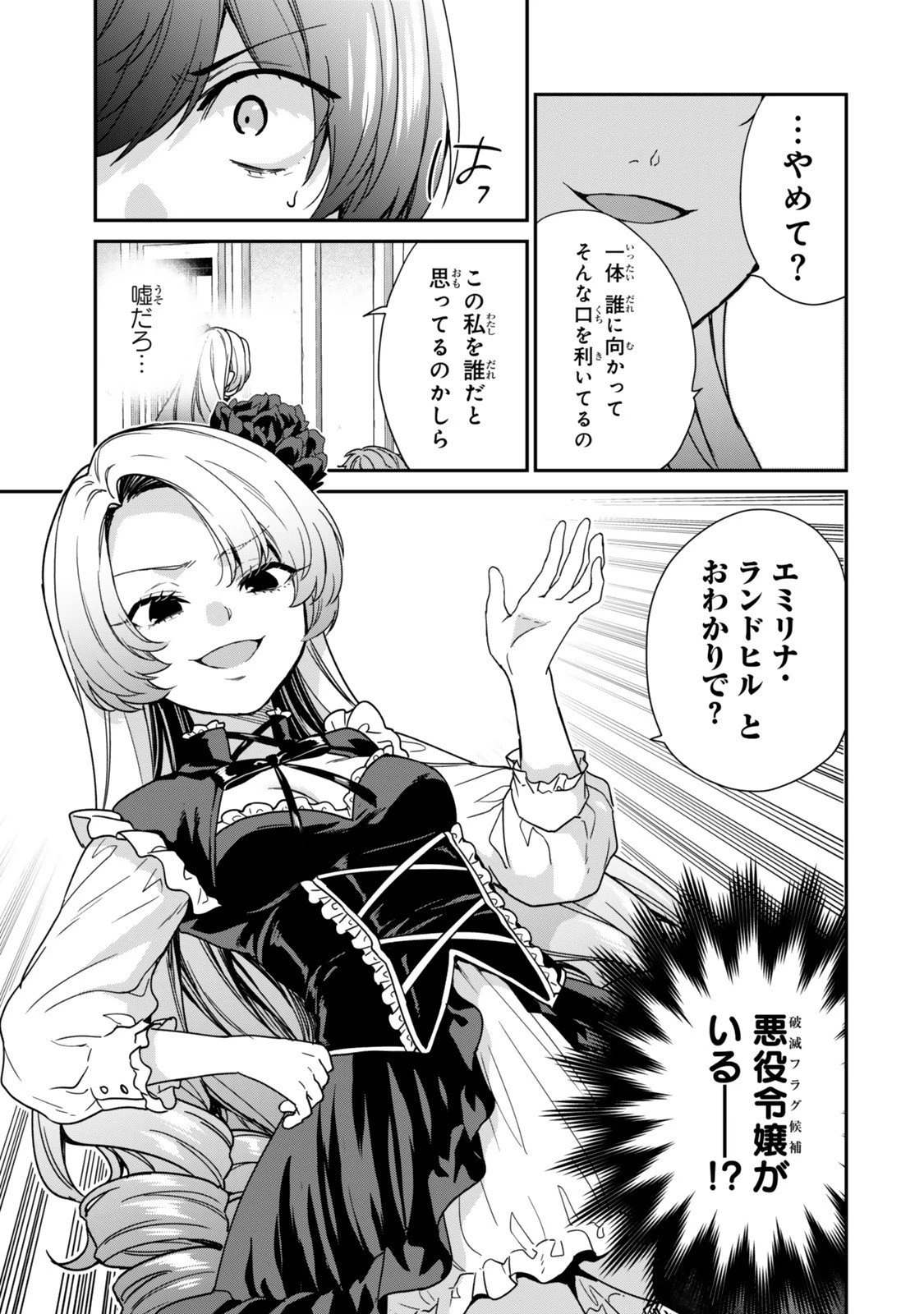 最弱貴族に転生したので悪役たちを集めてみた 第12.2話 - 8