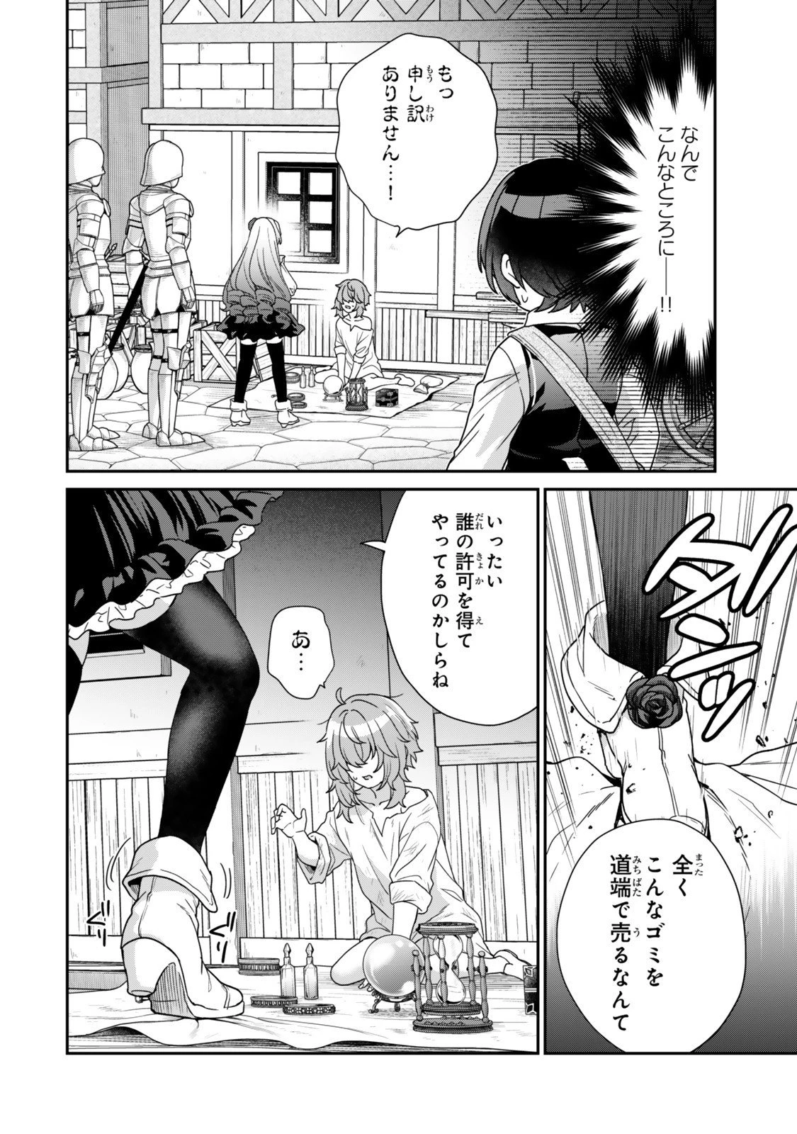 最弱貴族に転生したので悪役たちを集めてみた 第12.2話 - 9