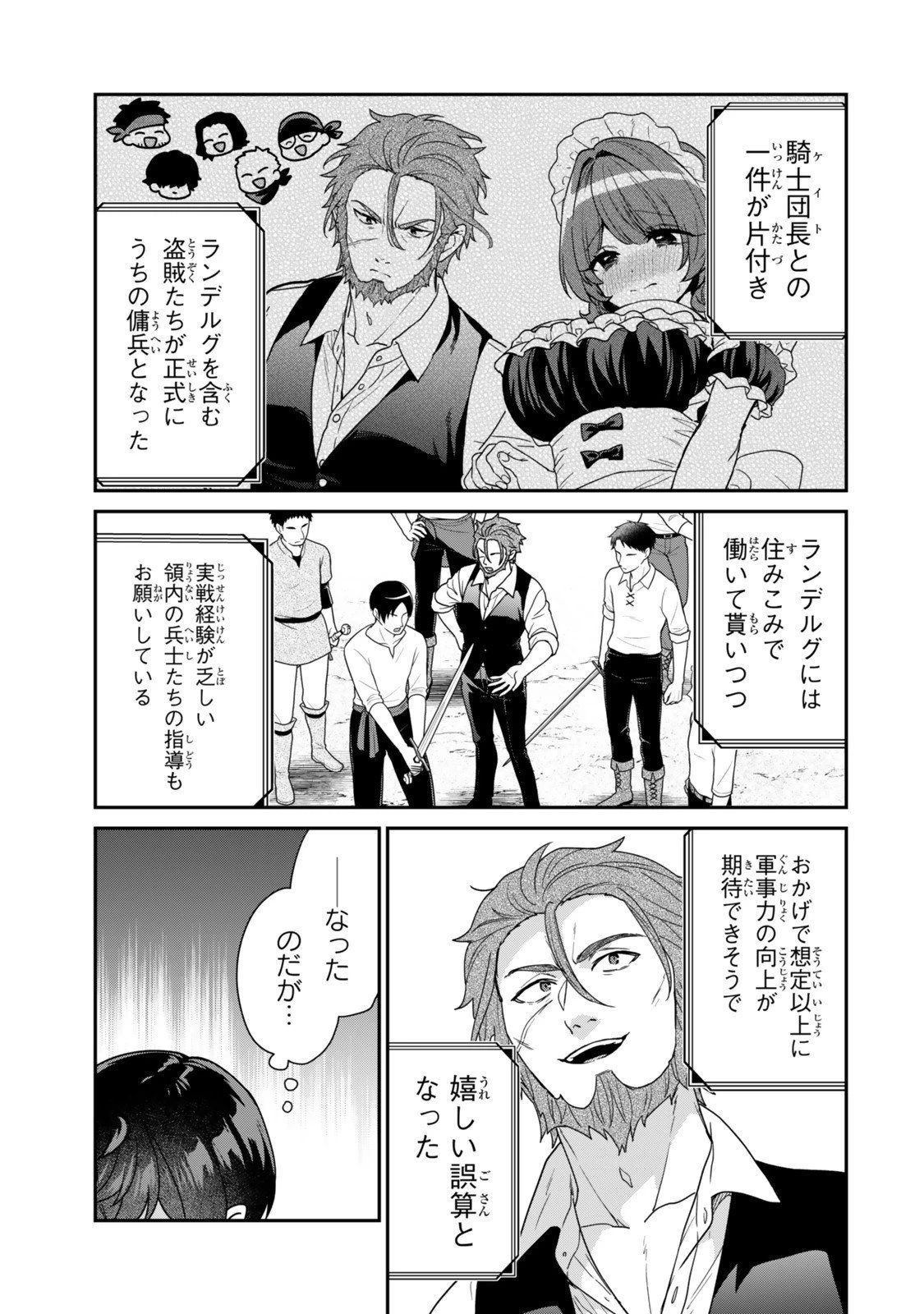 最弱貴族に転生したので悪役たちを集めてみた 第12.1話 - 1