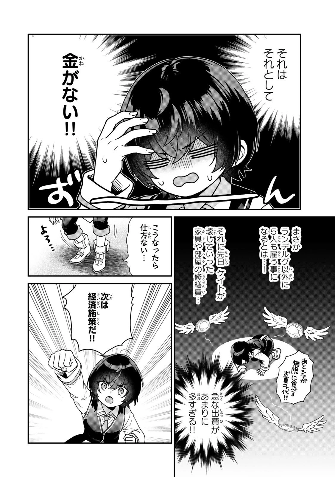 最弱貴族に転生したので悪役たちを集めてみた 第12.1話 - 2