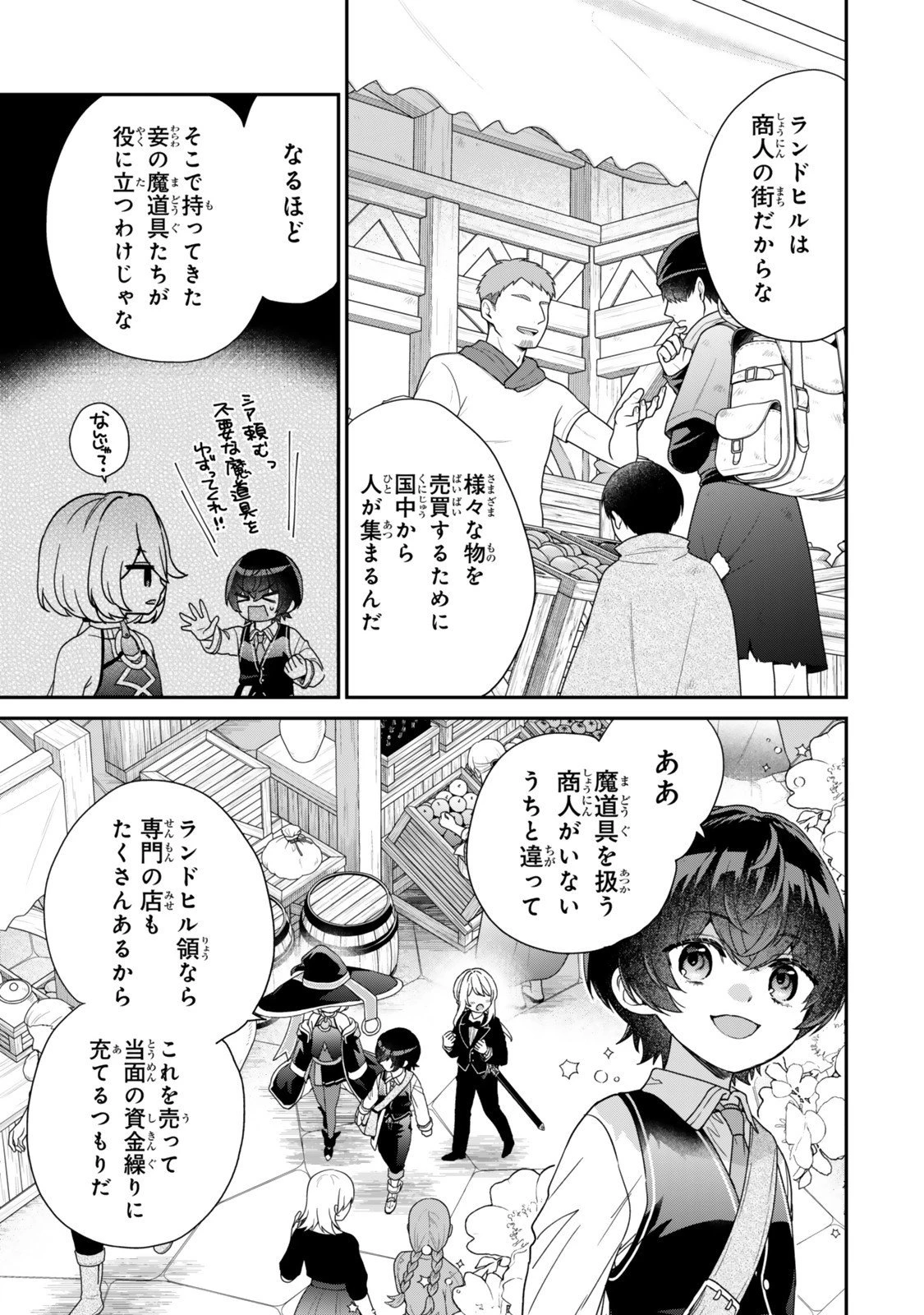 最弱貴族に転生したので悪役たちを集めてみた 第12.1話 - 5