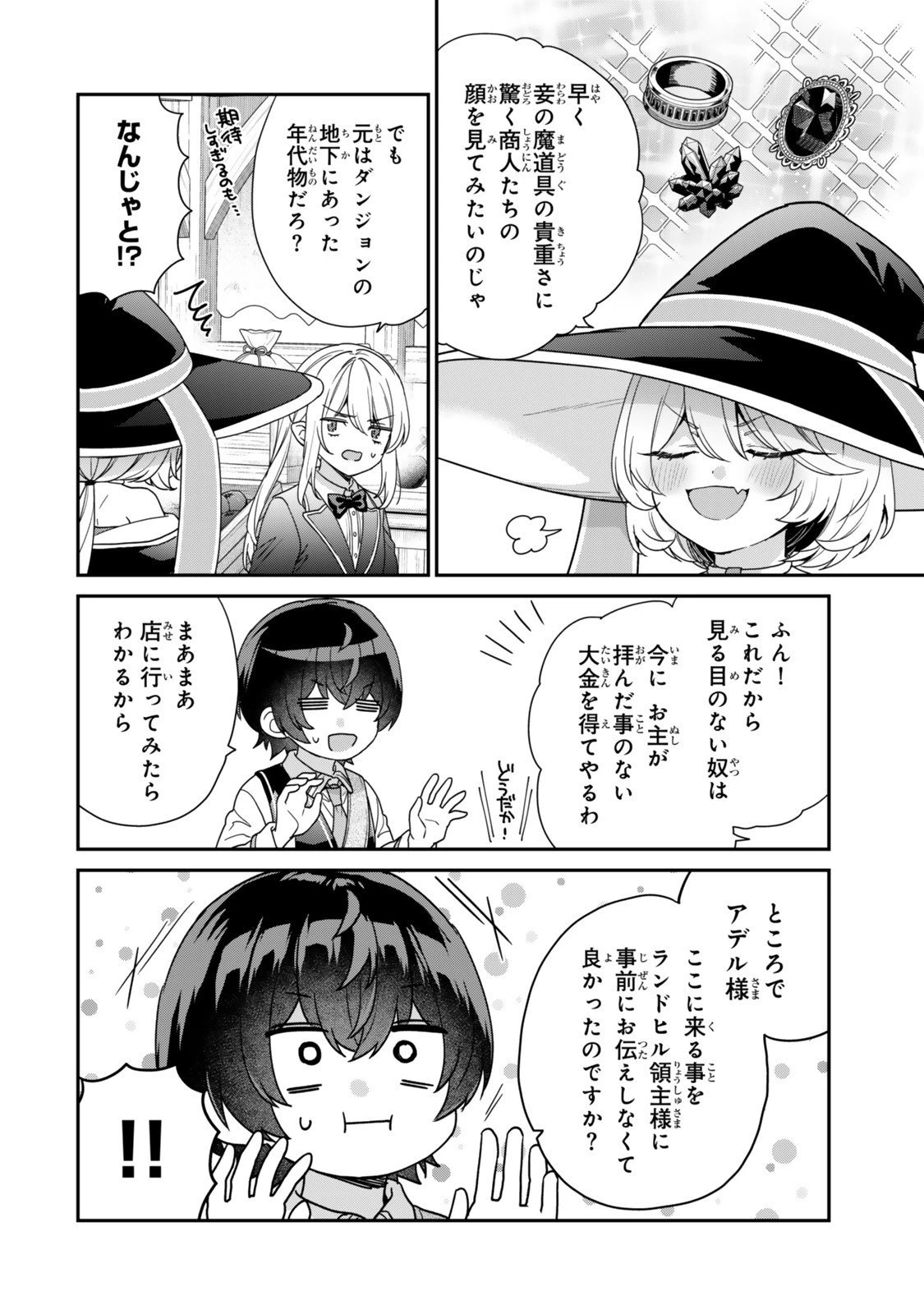 最弱貴族に転生したので悪役たちを集めてみた 第12.1話 - 6