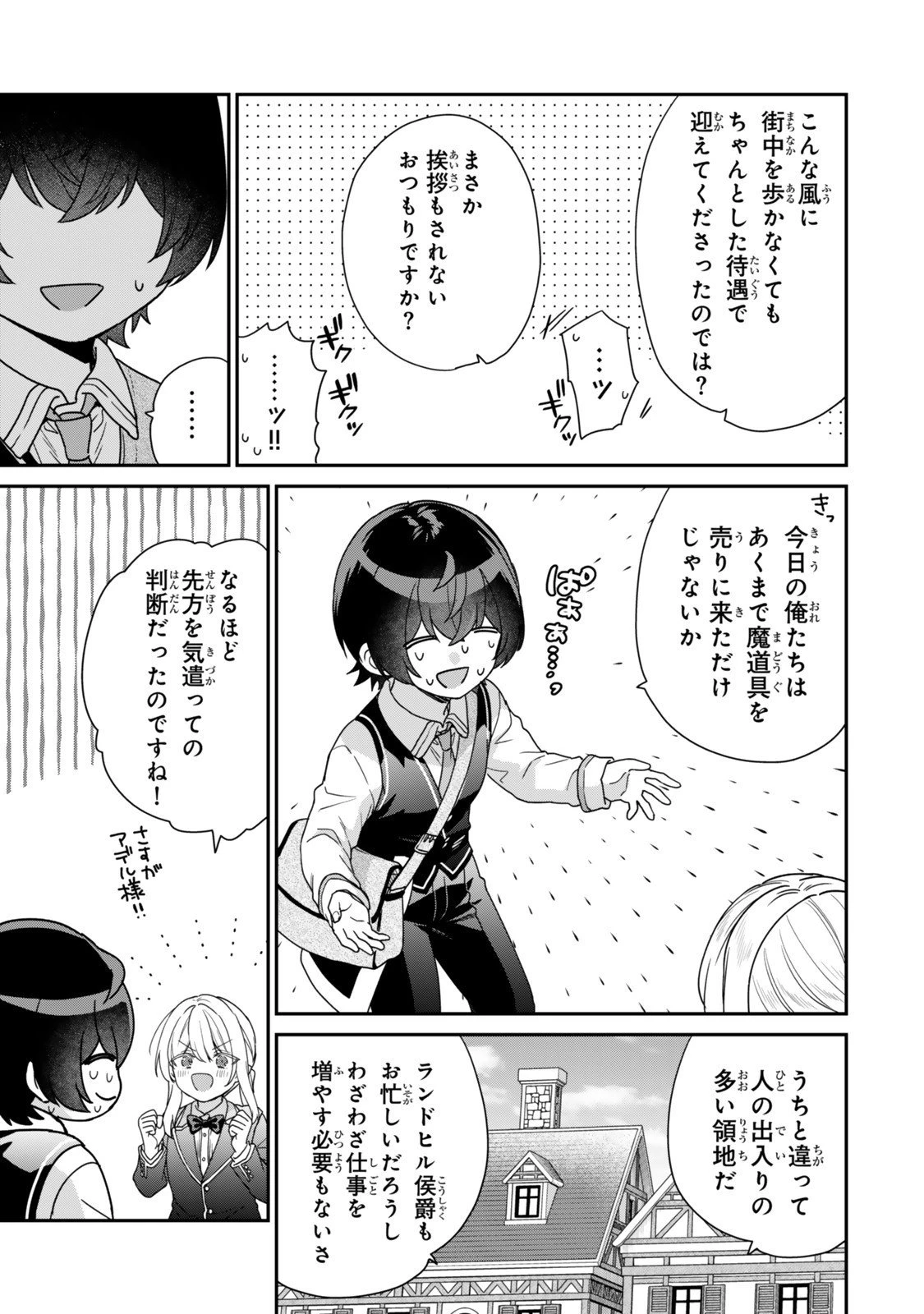 最弱貴族に転生したので悪役たちを集めてみた 第12.1話 - 7