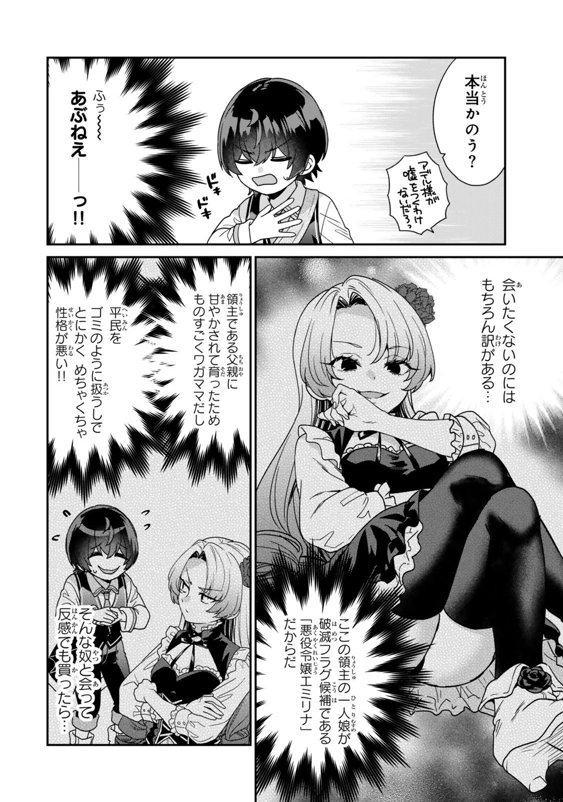 最弱貴族に転生したので悪役たちを集めてみた 第12.1話 - 8