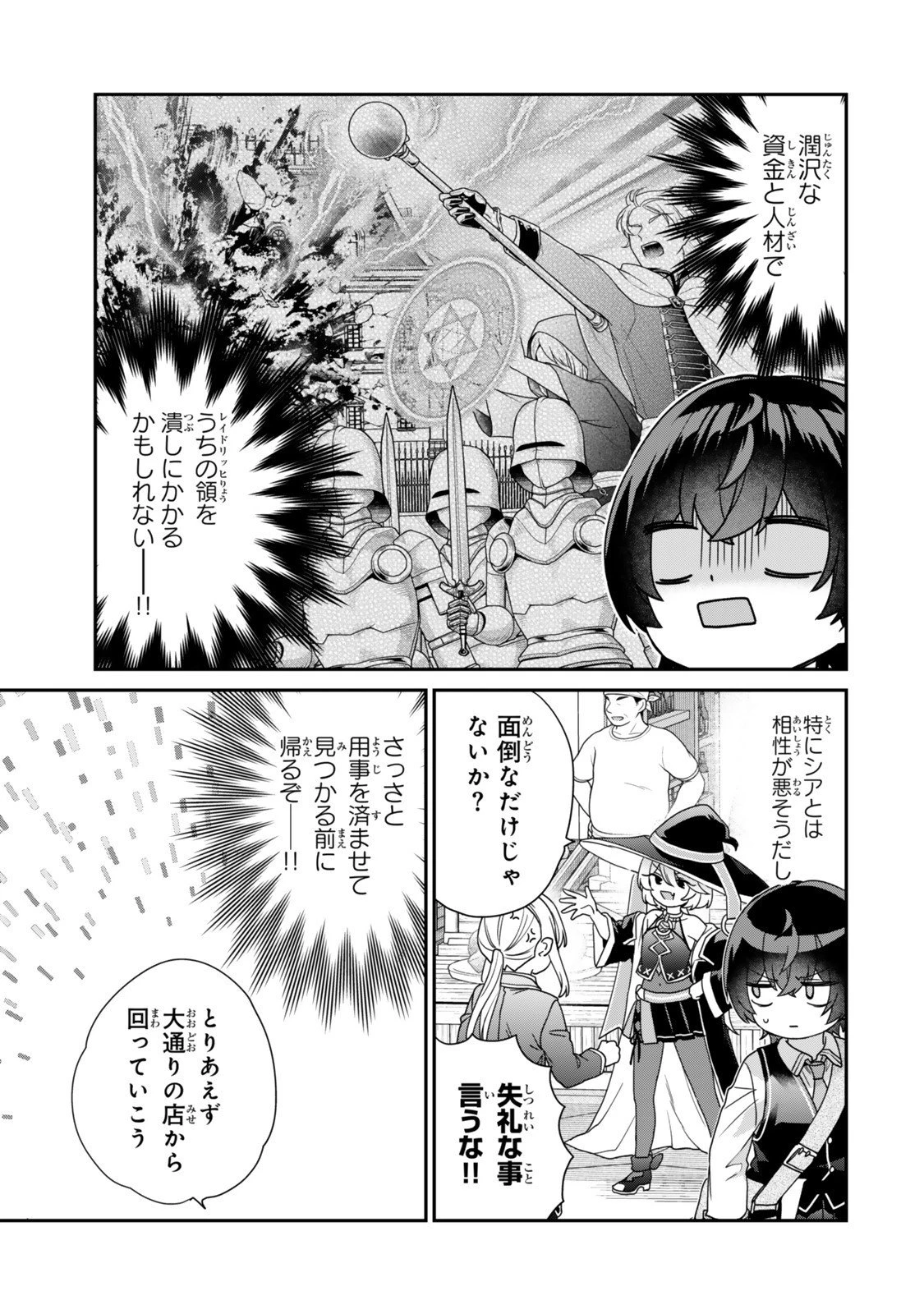 最弱貴族に転生したので悪役たちを集めてみた 第12.1話 - 9