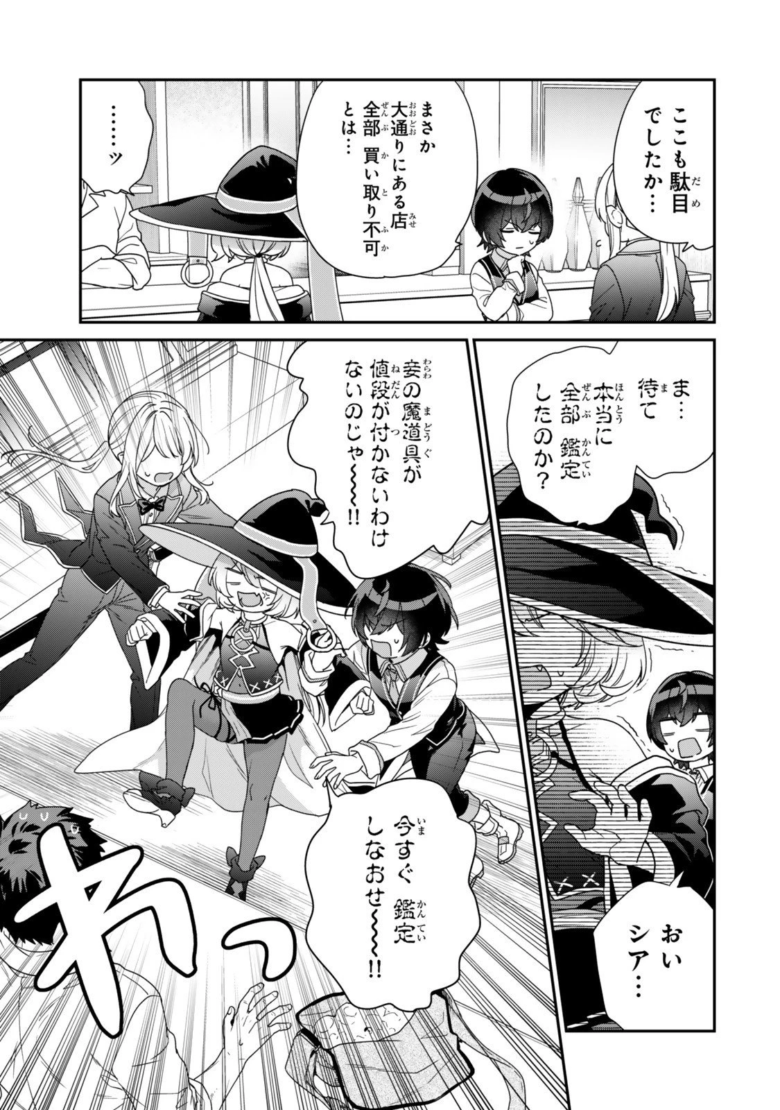 最弱貴族に転生したので悪役たちを集めてみた 第12.1話 - 11