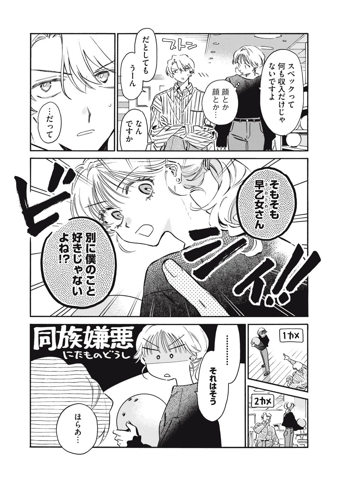 黒根さんはニャーと鳴かない 第11話 - 1