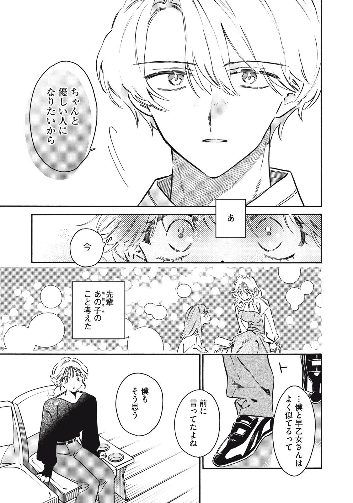黒根さんはニャーと鳴かない 第11話 - 3