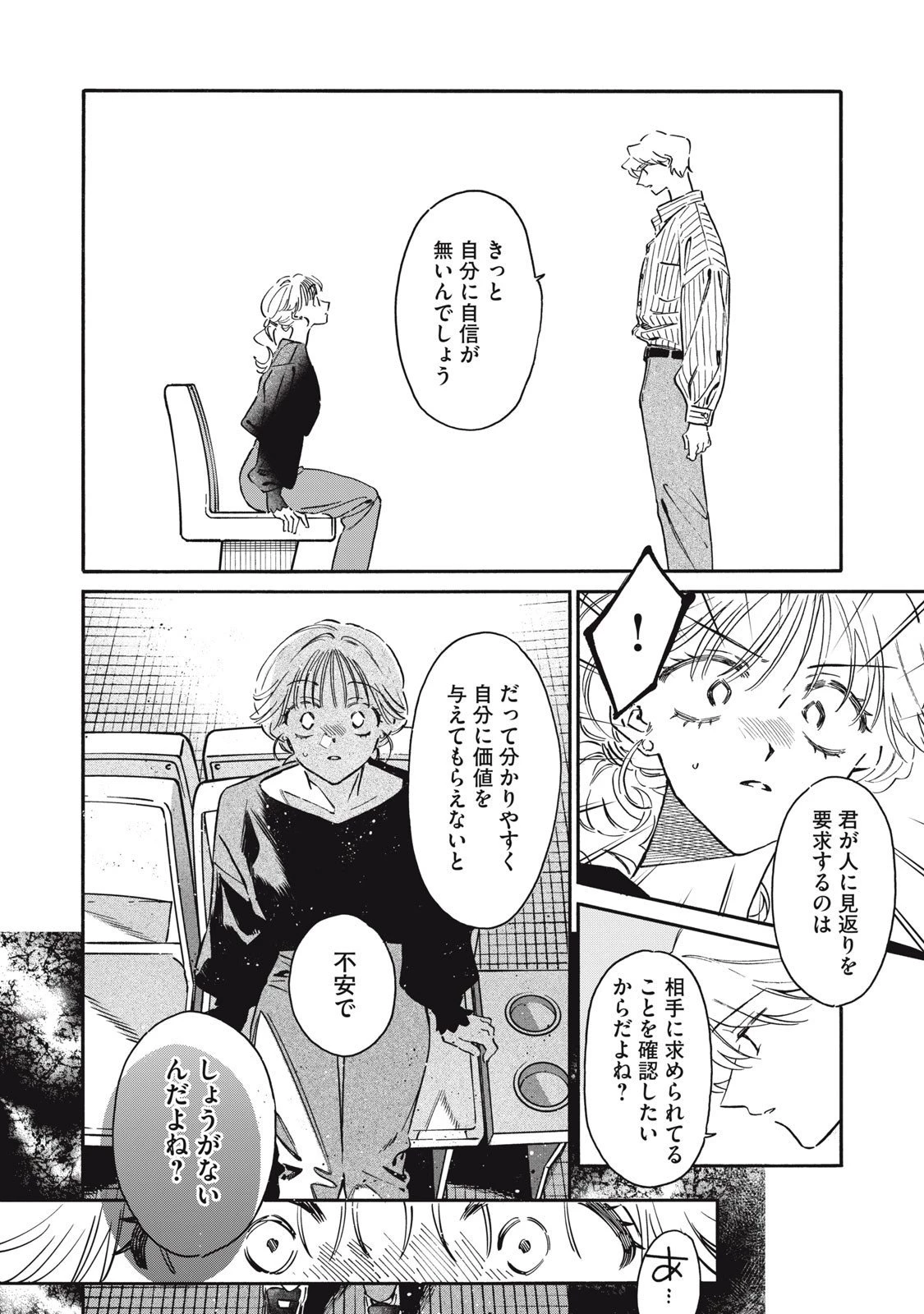 黒根さんはニャーと鳴かない 第11.2話 - 4