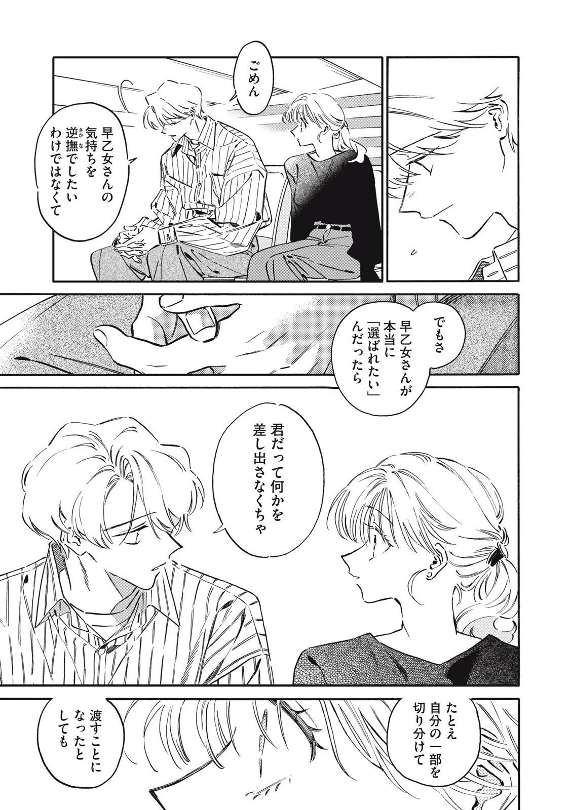 黒根さんはニャーと鳴かない 第11.2話 - 5