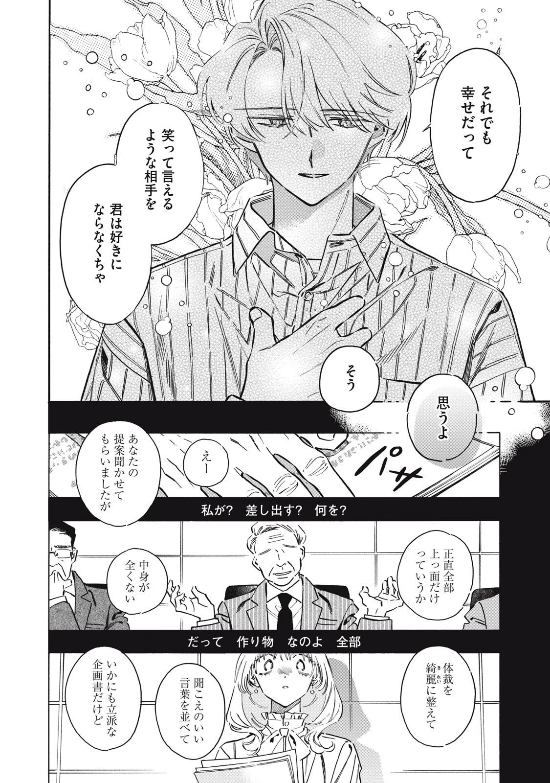 黒根さんはニャーと鳴かない 第11.2話 - 6