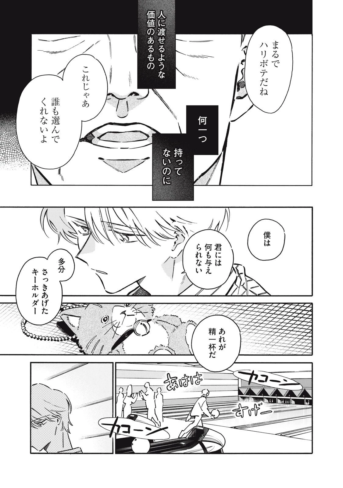 黒根さんはニャーと鳴かない 第11.2話 - 7