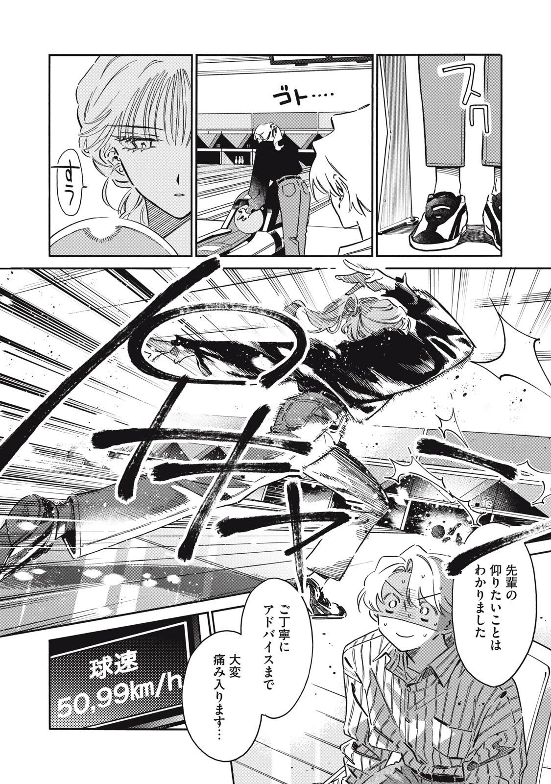 黒根さんはニャーと鳴かない 第11.2話 - 8