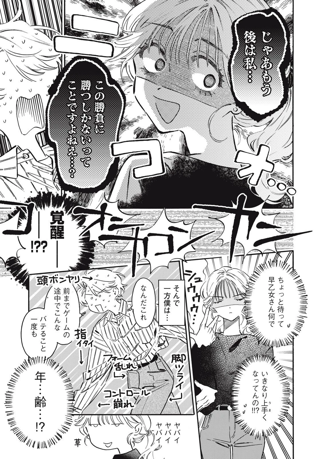 黒根さんはニャーと鳴かない 第11.2話 - 9