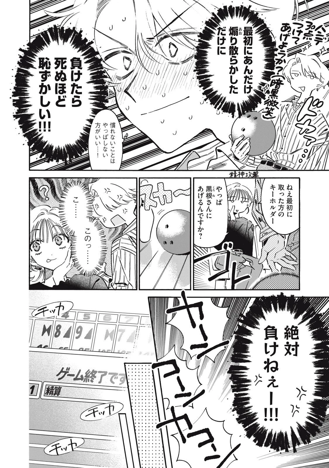 黒根さんはニャーと鳴かない 第11.2話 - 10