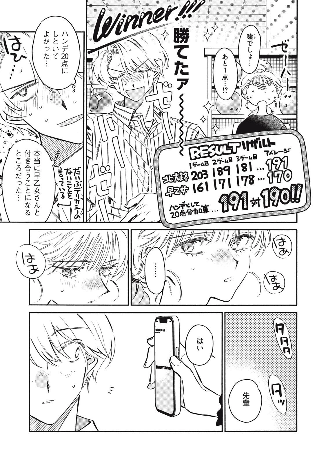 黒根さんはニャーと鳴かない 第11.2話 - 11