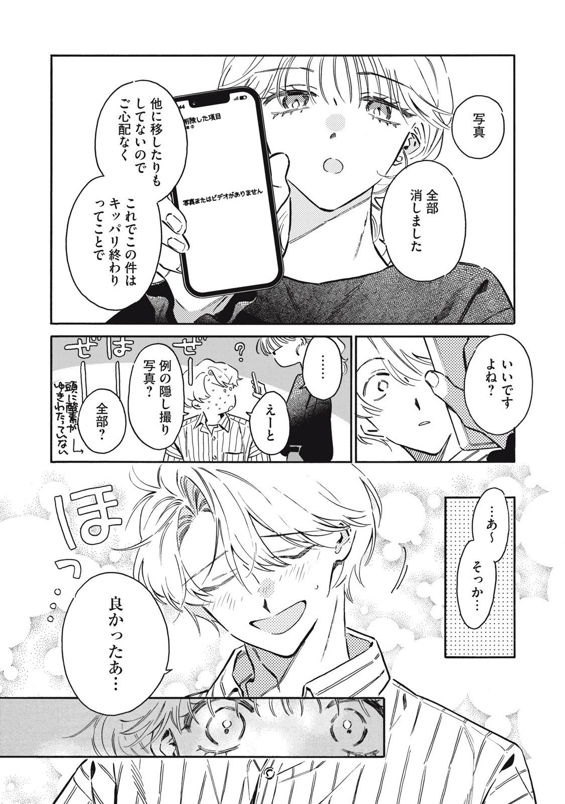 黒根さんはニャーと鳴かない 第11.2話 - 12