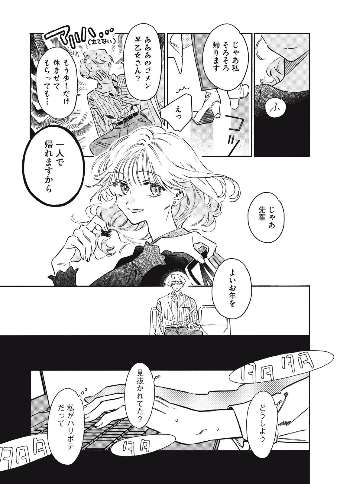 黒根さんはニャーと鳴かない 第11.2話 - 13