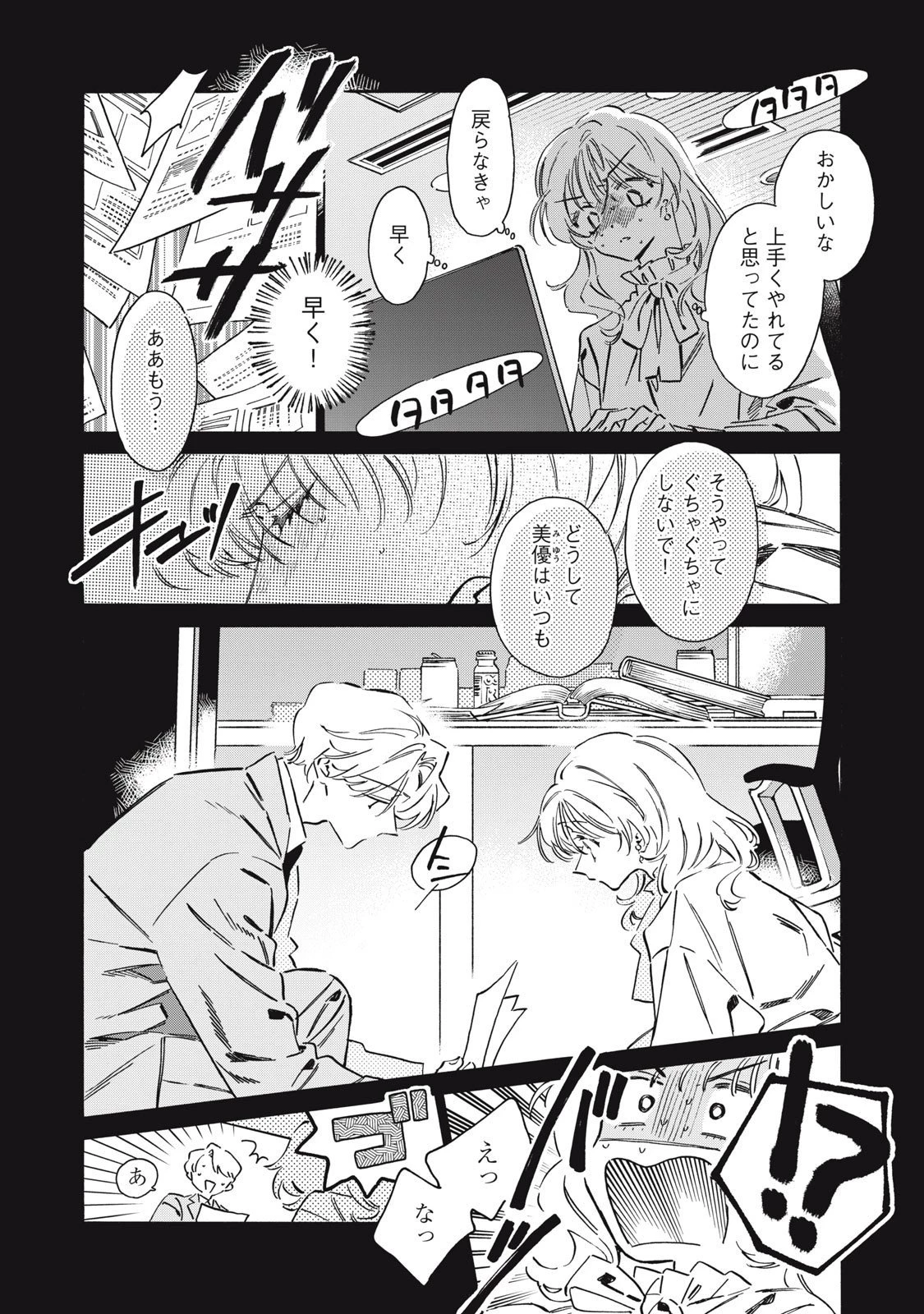 黒根さんはニャーと鳴かない 第11.2話 - 14