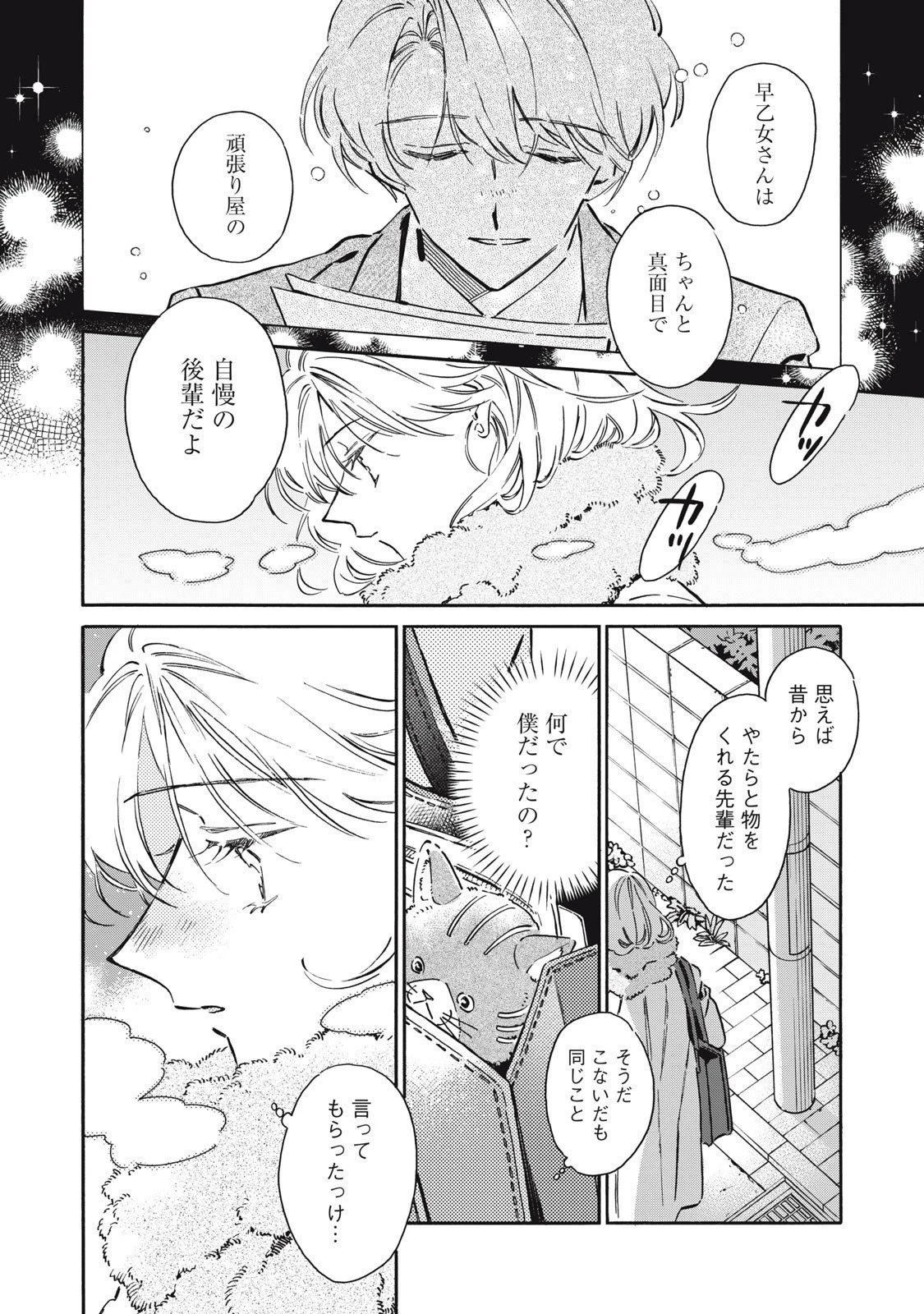 黒根さんはニャーと鳴かない 第11.2話 - 16