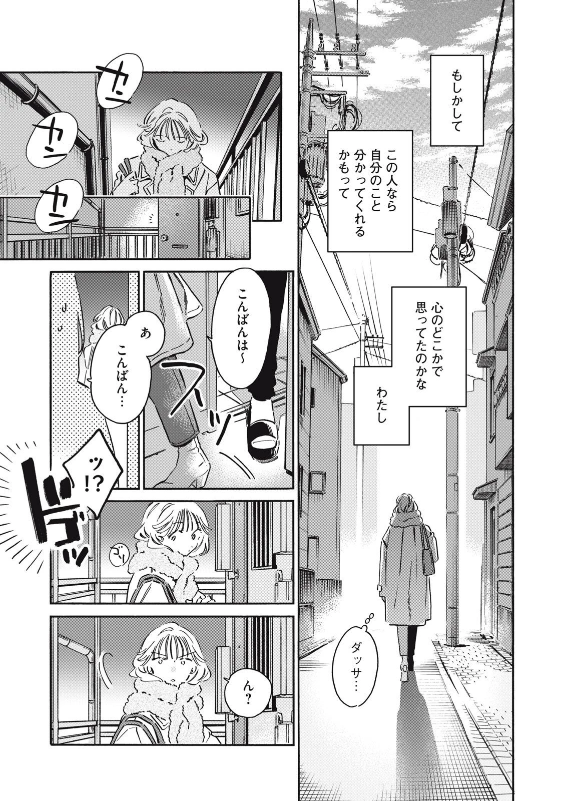 黒根さんはニャーと鳴かない 第11.2話 - 17