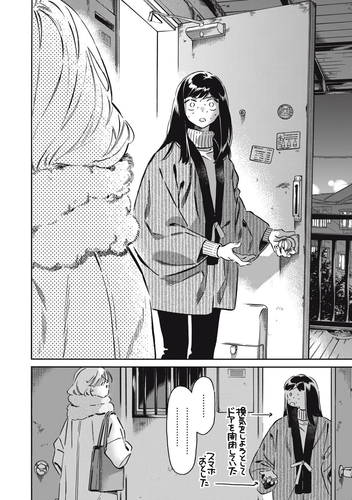 黒根さんはニャーと鳴かない 第11.2話 - 18