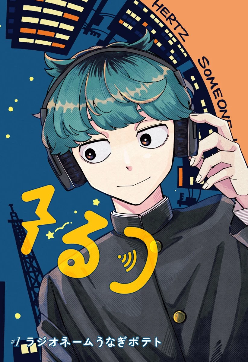 さむわんへるつ 第1話 - 2