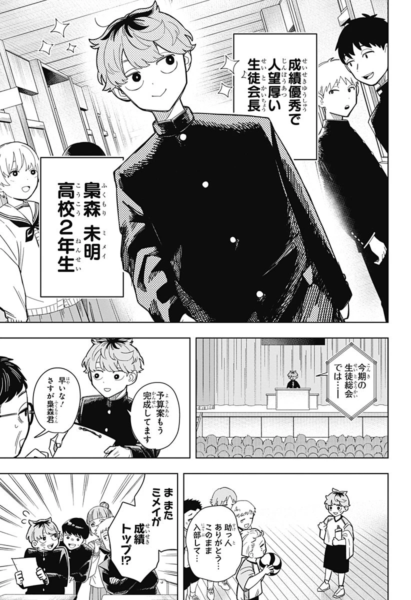 さむわんへるつ 第1話 - 5