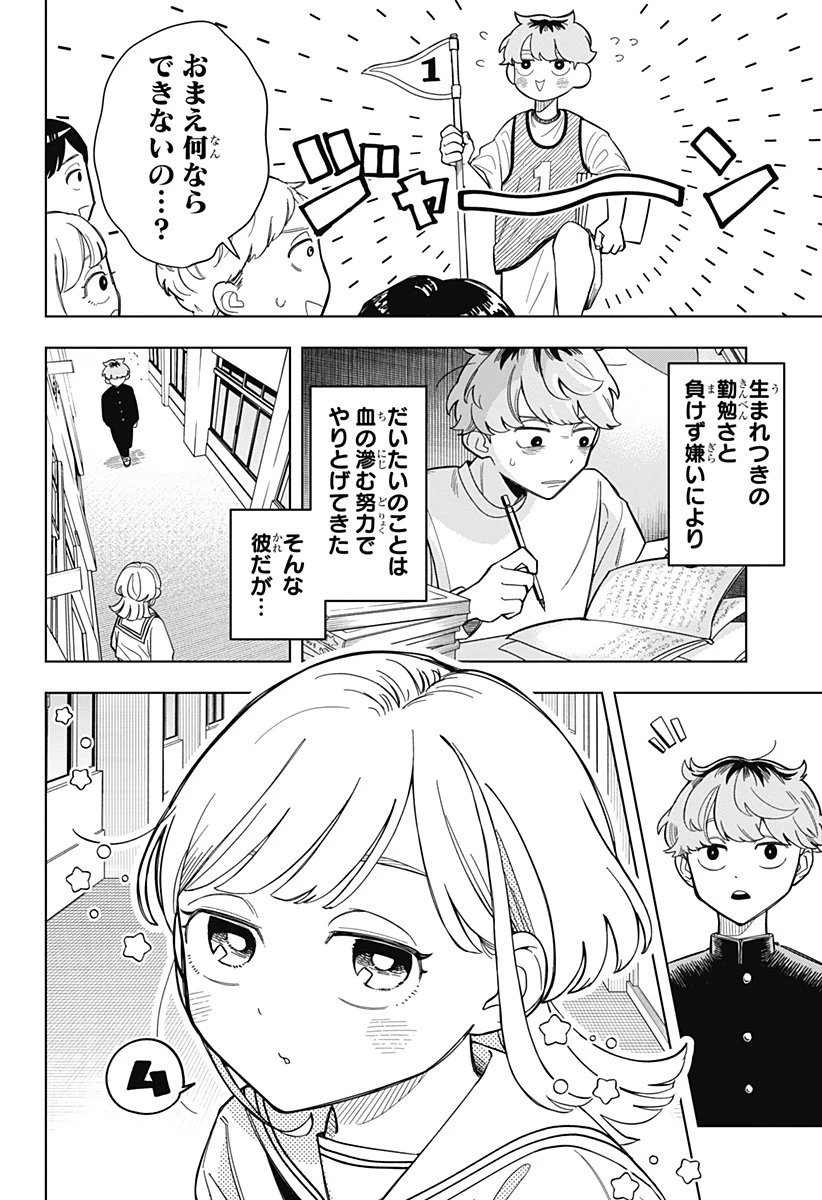 さむわんへるつ 第1話 - 6