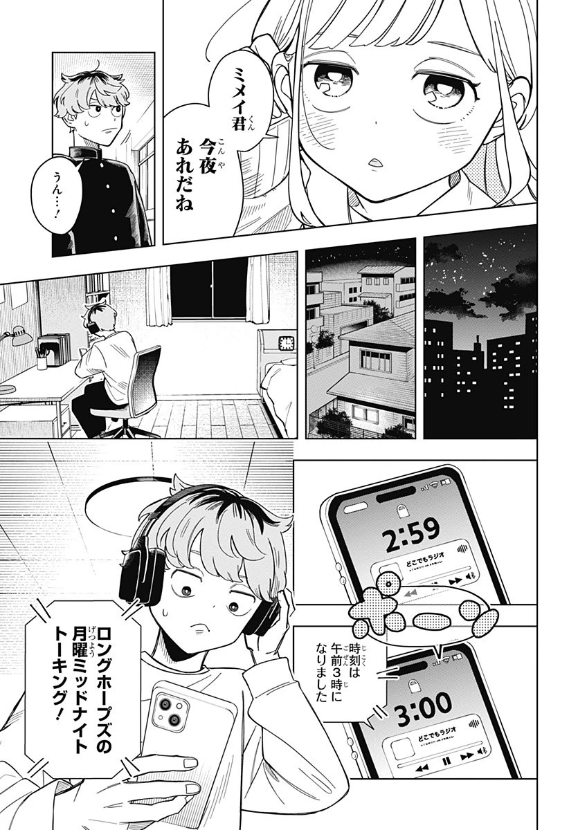 さむわんへるつ 第1話 - 7