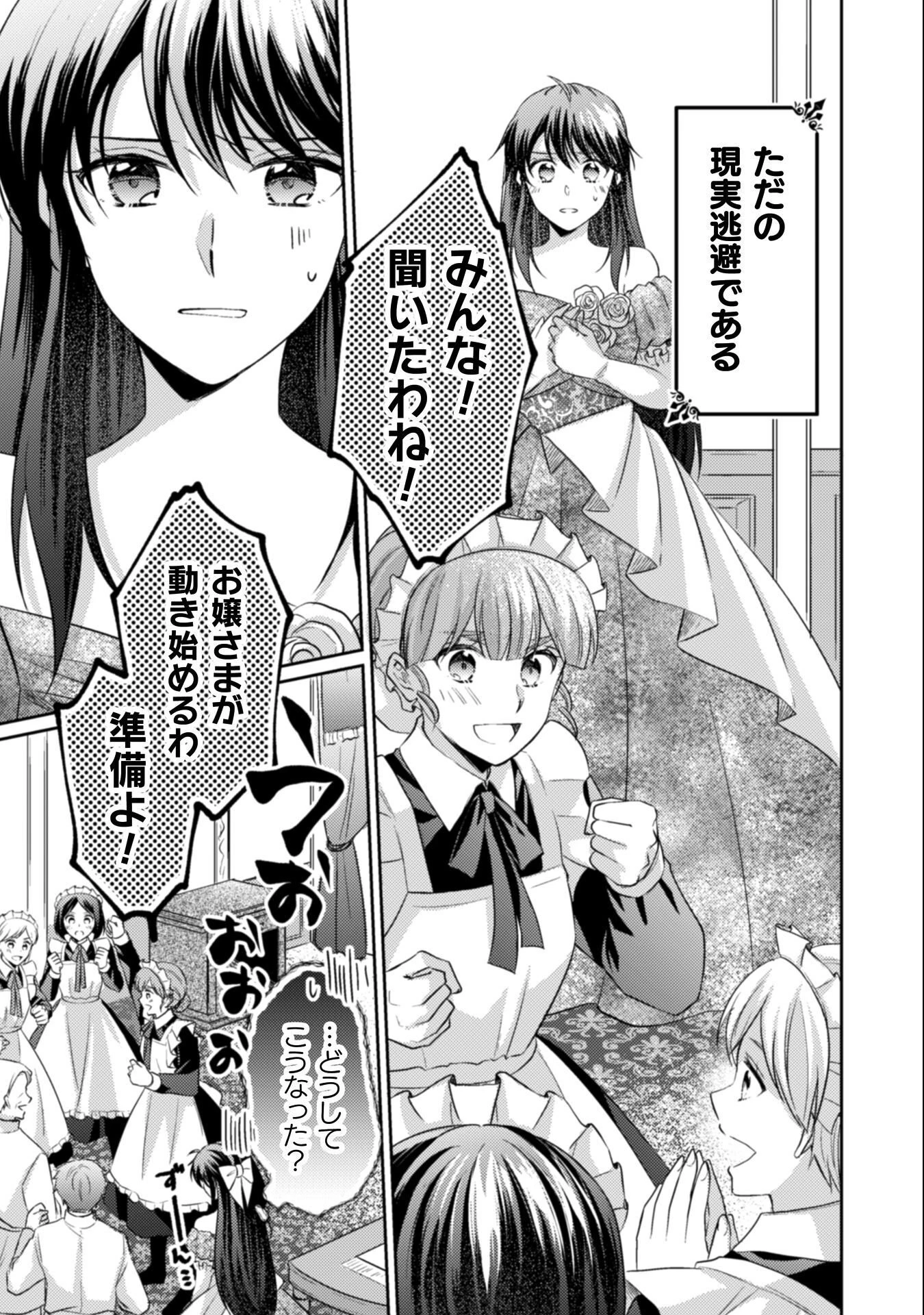 お気楽令嬢は、婚約破棄にほくそ笑む 第11話 - 4