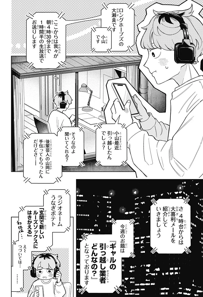 さむわんへるつ 第1話 - 8