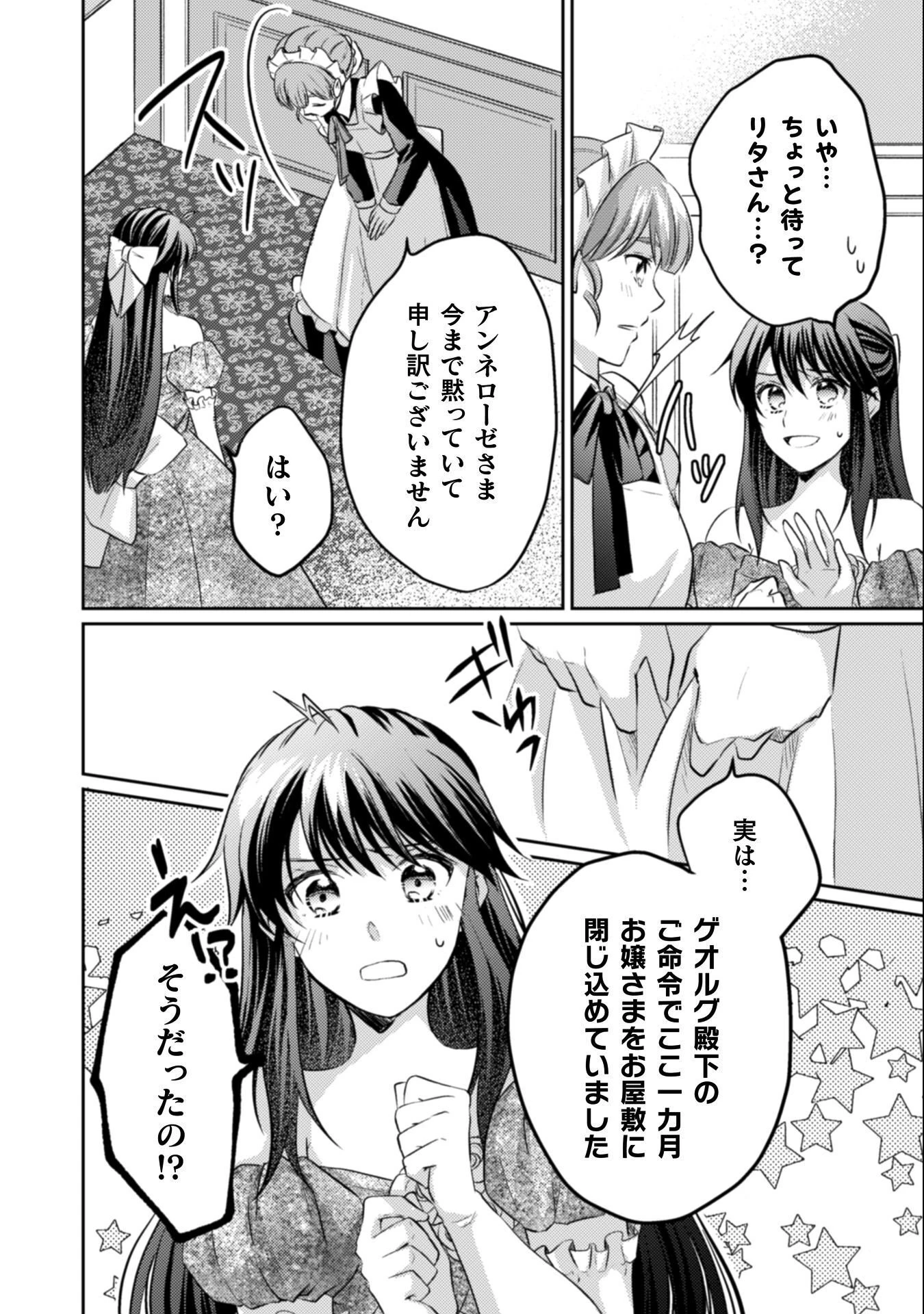 お気楽令嬢は、婚約破棄にほくそ笑む 第11話 - 5