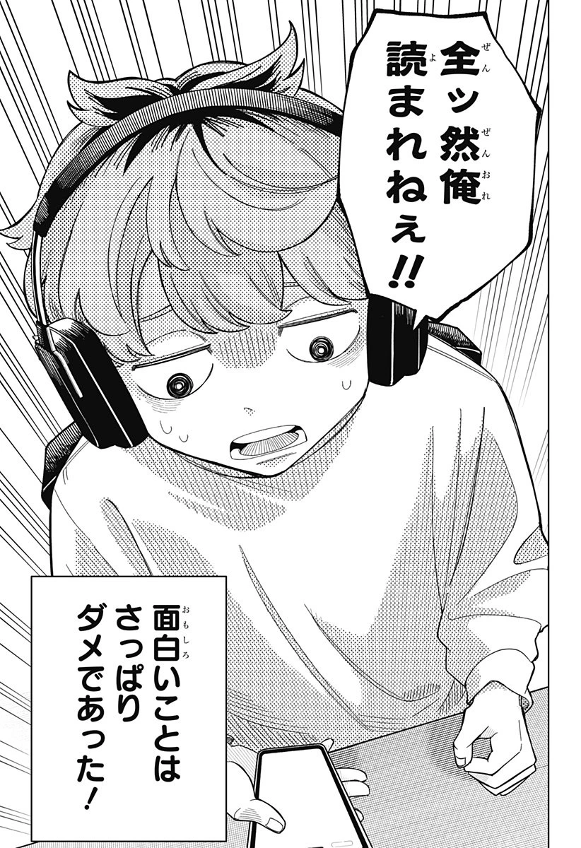 さむわんへるつ 第1話 - 9