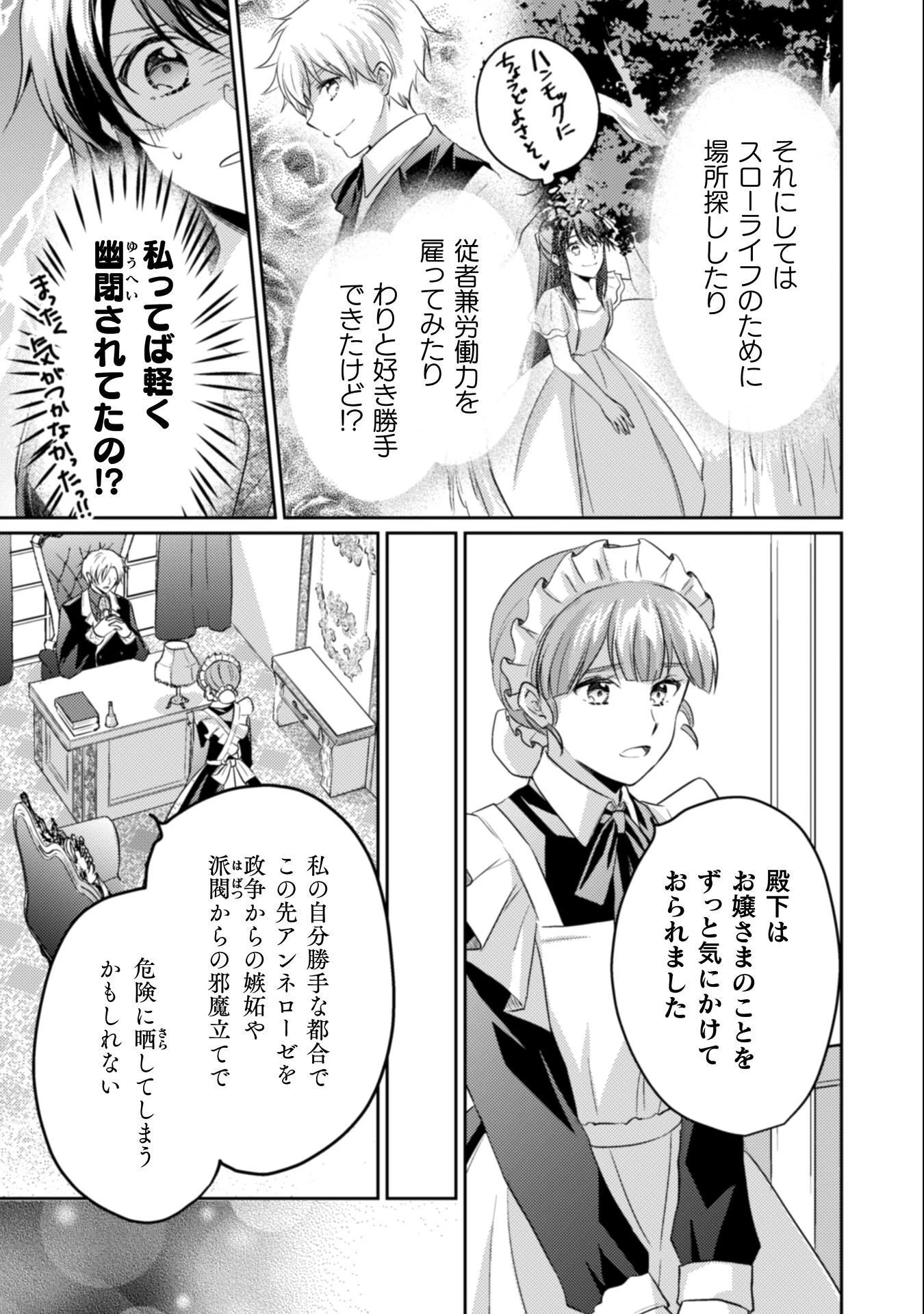 お気楽令嬢は、婚約破棄にほくそ笑む 第11話 - 6