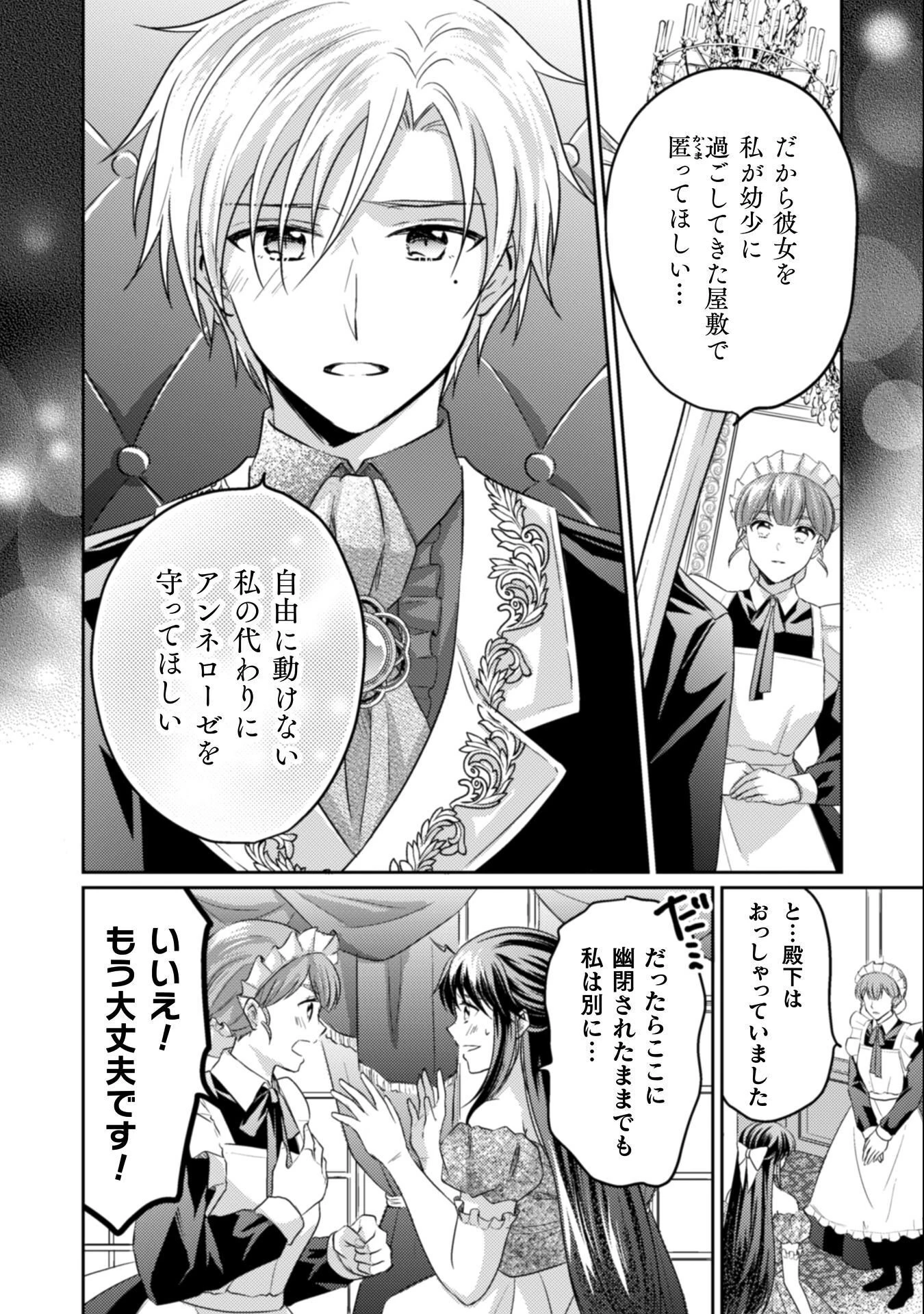 お気楽令嬢は、婚約破棄にほくそ笑む 第11話 - 7