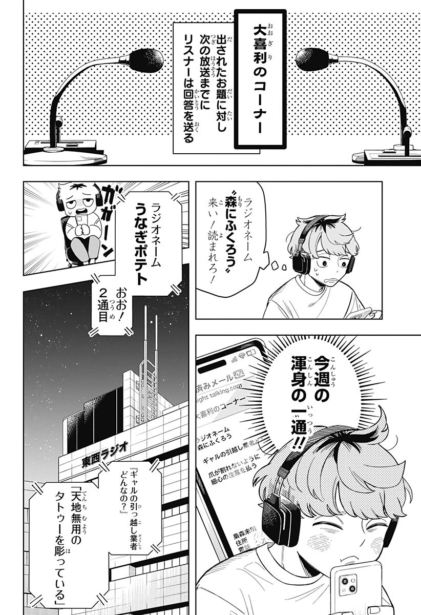 さむわんへるつ 第1話 - 12