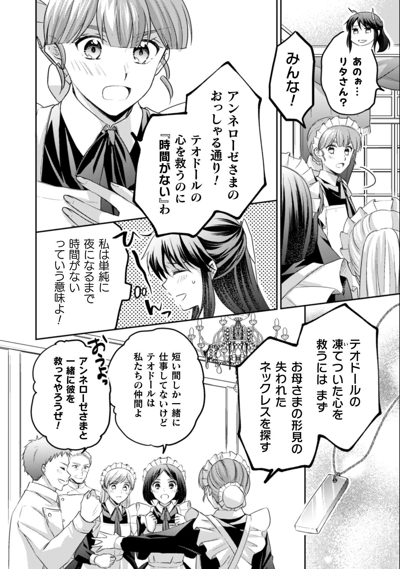 お気楽令嬢は、婚約破棄にほくそ笑む 第11話 - 9