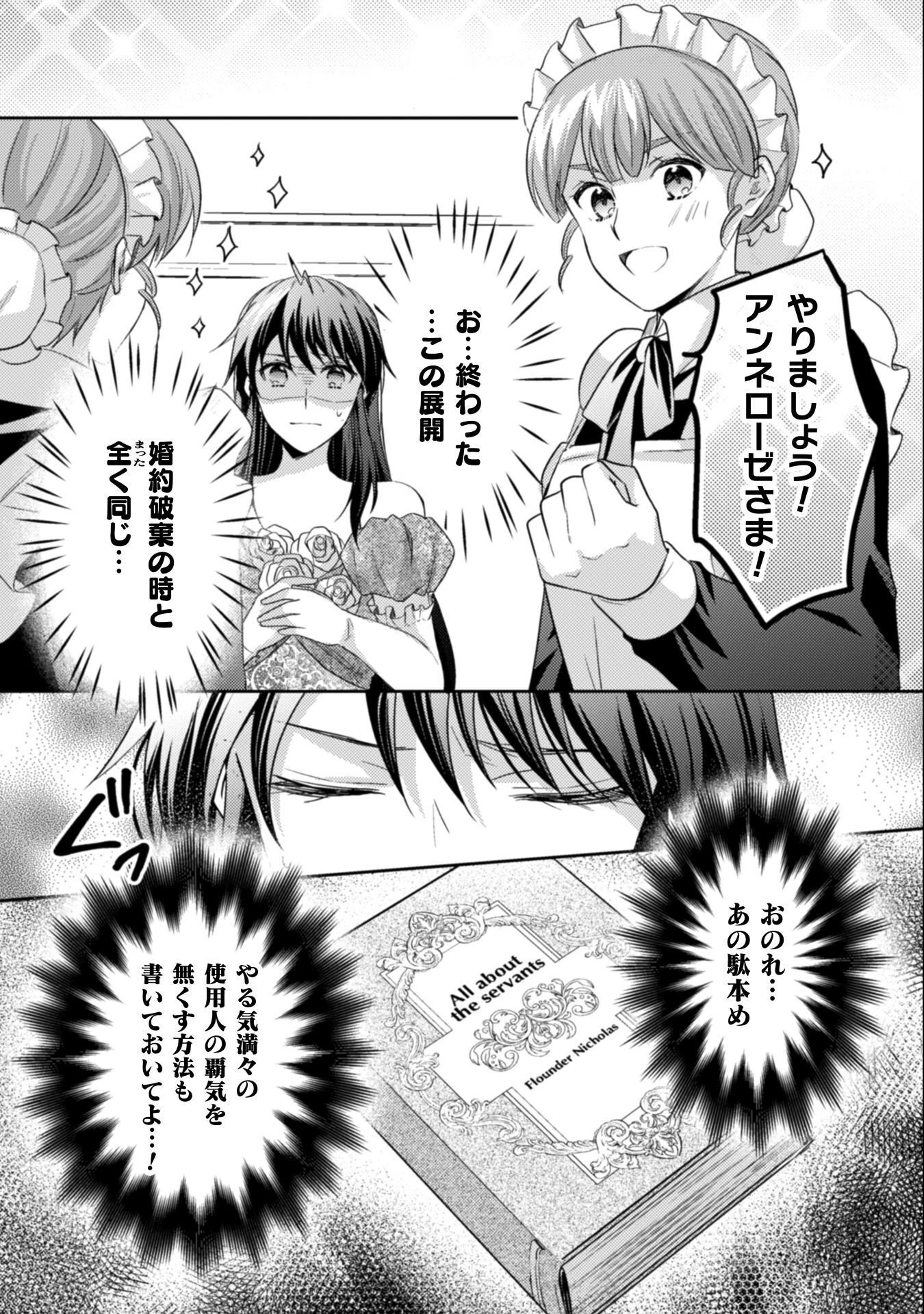 お気楽令嬢は、婚約破棄にほくそ笑む 第11話 - 10