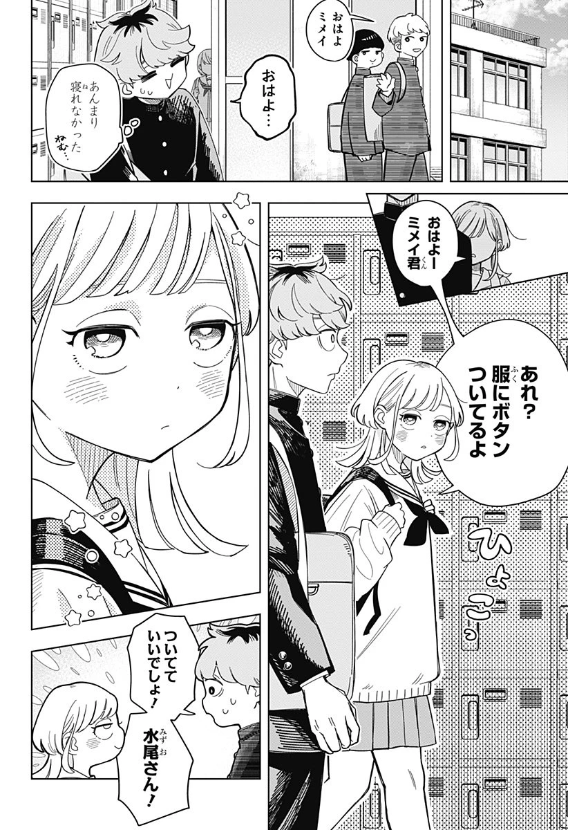 さむわんへるつ 第1話 - 14